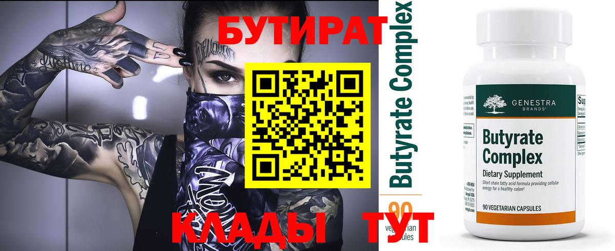 Бутират вода Каменка