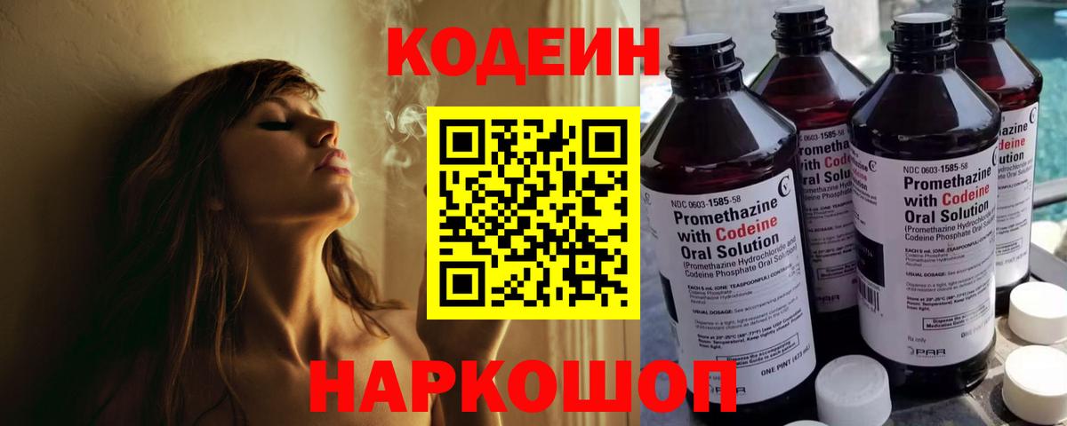 Кодеиновый сироп Lean напиток Lean (лин) Каменка