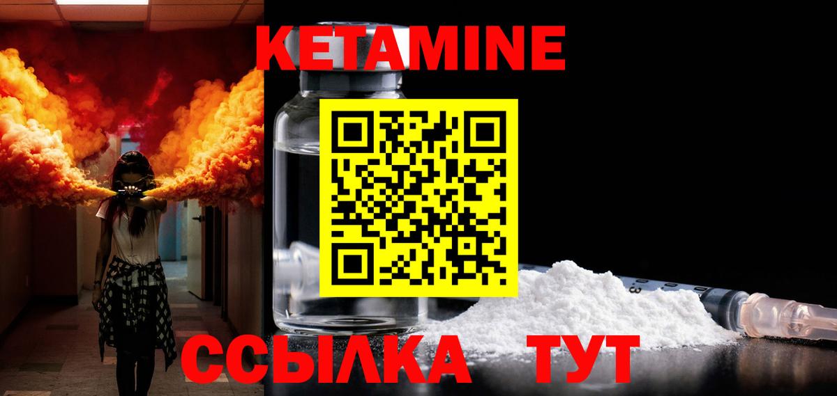 КЕТАМИН ketamine Каменка